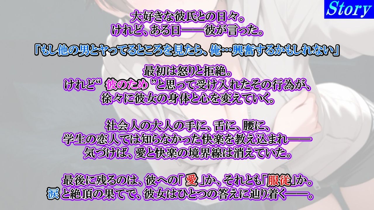 【純愛NTR→快楽堕ち】ボーイッシュ彼女が寝取られオホ声でメス便器化する話〜社会人チンポに負けて僕のチンポは鬱勃起〜＜バイノーラル＞ サンプル3ページ目