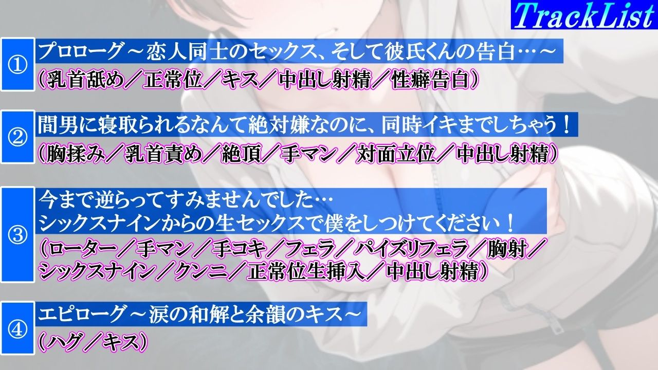 【純愛NTR→快楽堕ち】ボーイッシュ彼女が寝取られオホ声でメス便器化する話〜社会人チンポに負けて僕のチンポは鬱勃起〜＜バイノーラル＞ サンプル4ページ目
