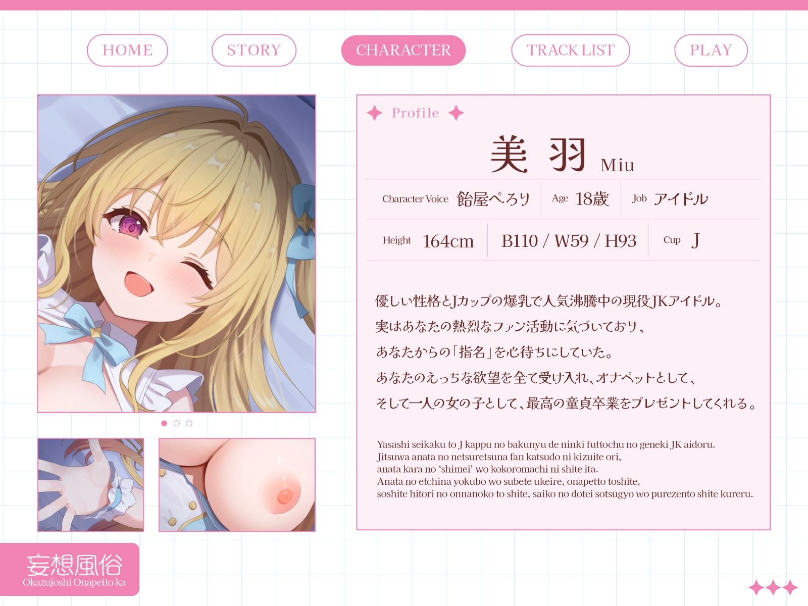 【妄想風俗】夢にまでみたオカズ女子がオナペット化しちゃいます♪〜推しの爆乳JKアイドル編〜【KU100収録】 サンプル2ページ目