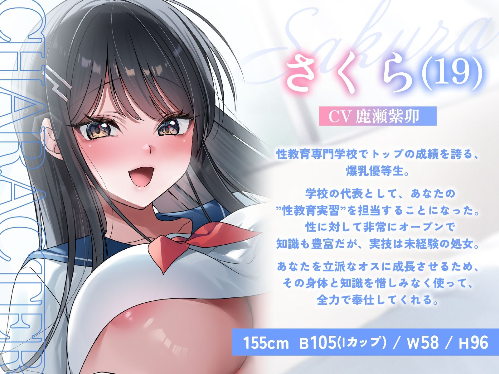 ’性教育実習’にご協力ください 〜爆乳優等生にえっちなことをぜ〜んぶ実技で教えてもらう話♪〜【KU100収録】 サンプル2ページ目