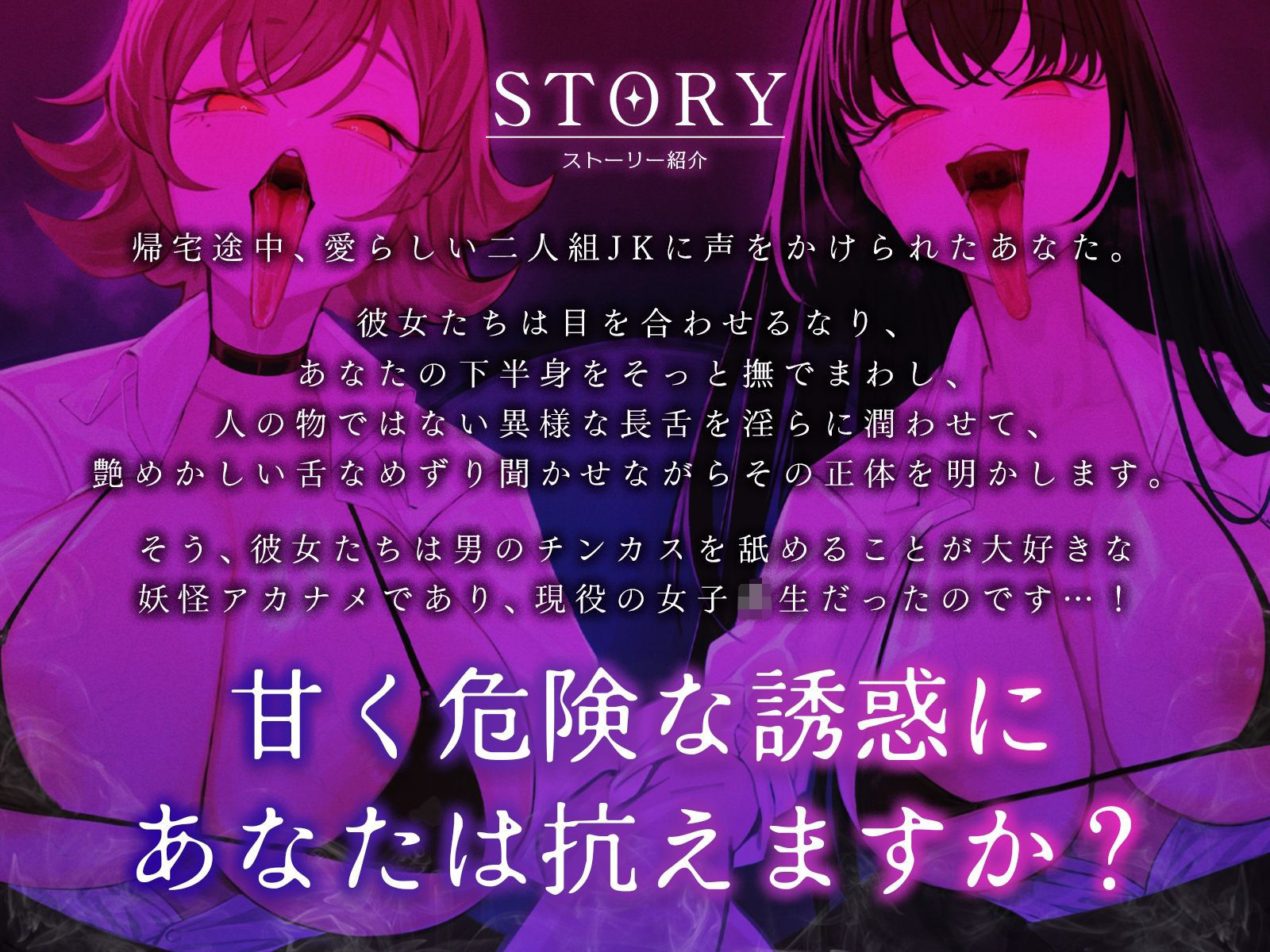 ウチら、妖怪アカナメだから♪〜チンカス大好き長舌美少女たちに包茎ちんぽをねっとり搾り取られました♪〜【KU100収録】 サンプル1ページ目