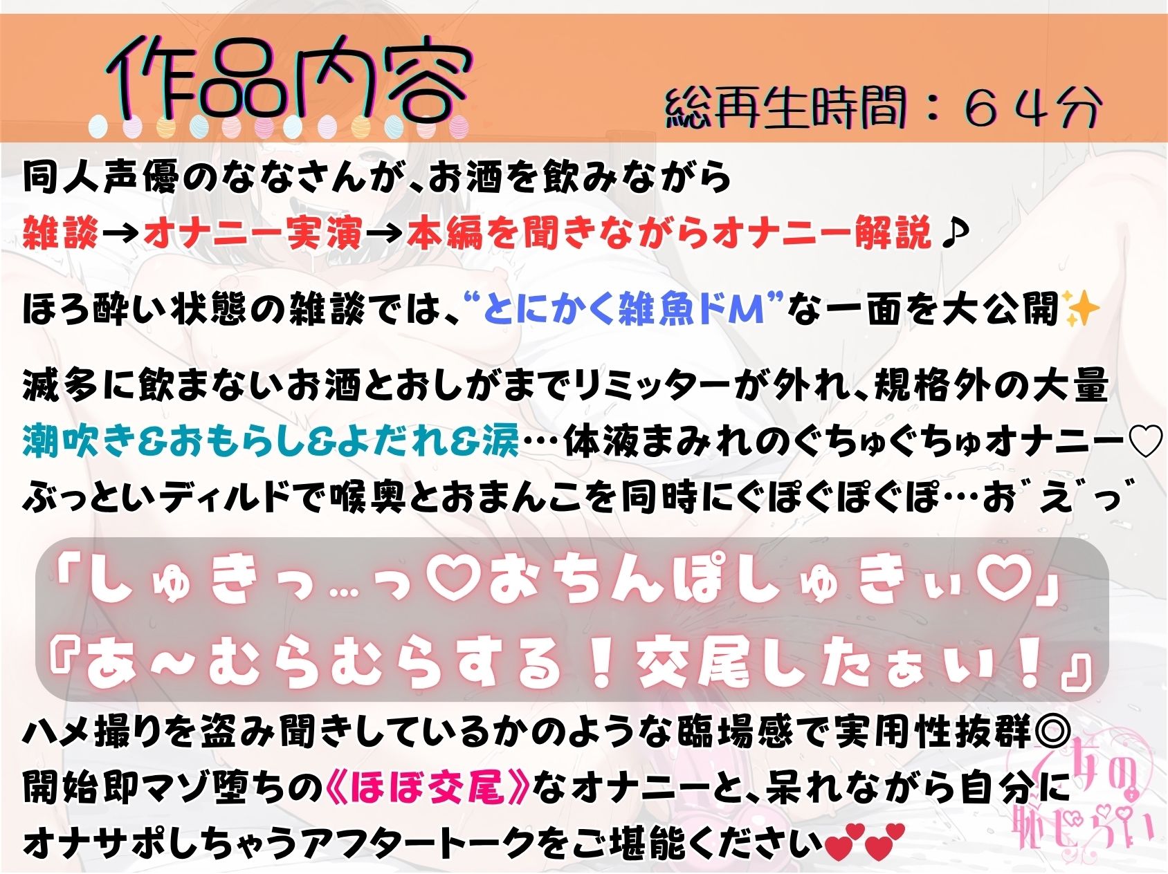 54.酩酊オナニー《雑魚ドM同人声優》【大量潮吹き喉奥責め♪】〜ほとんどハメ撮り！？交尾オナニー「喉もおまんこも…気持ちいい…っ゛！///」〜 サンプル1ページ目