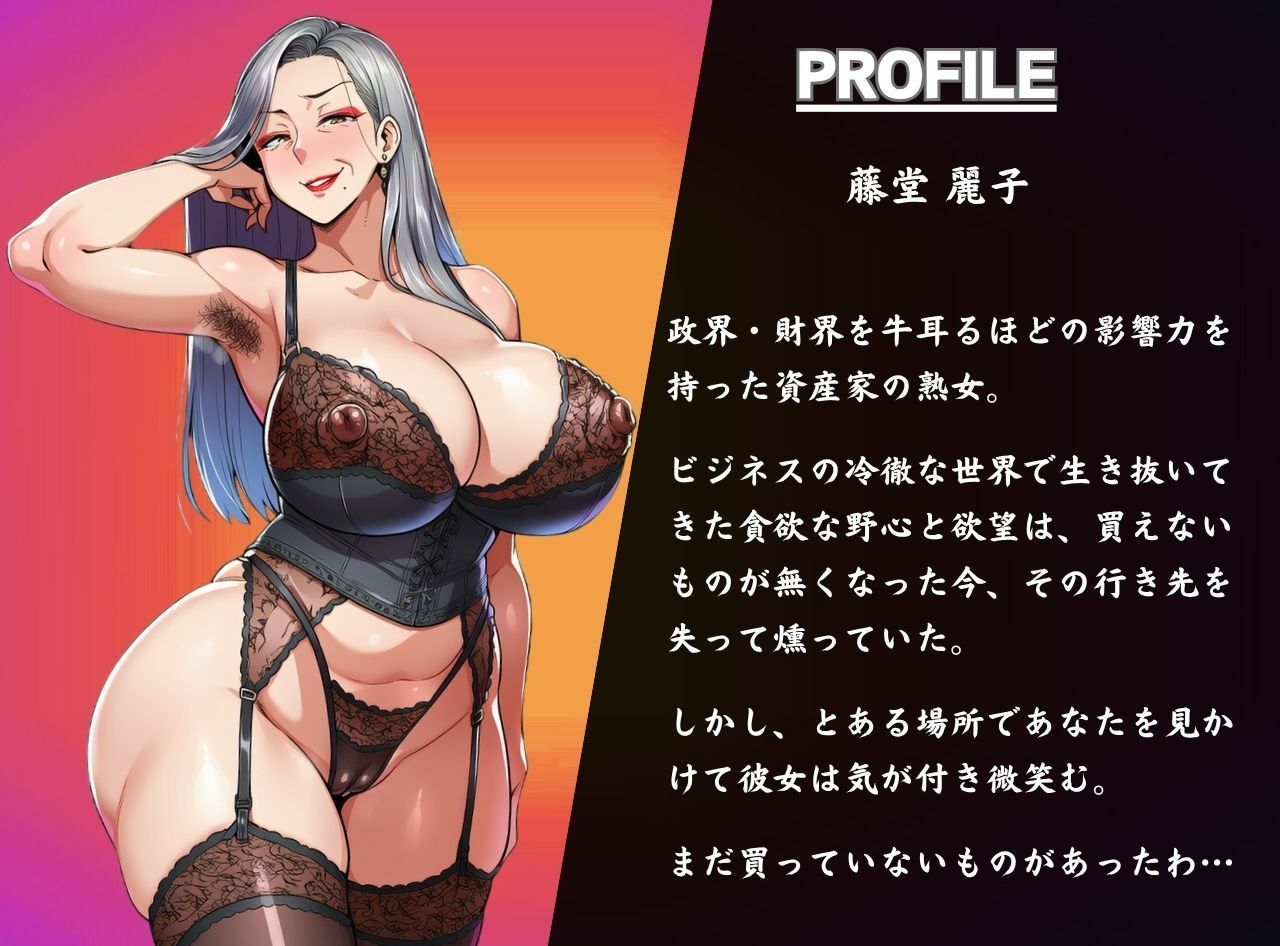 55歳ヴィンテージ物のセレブ熟女に買われて息子にされた僕 サンプル1ページ目
