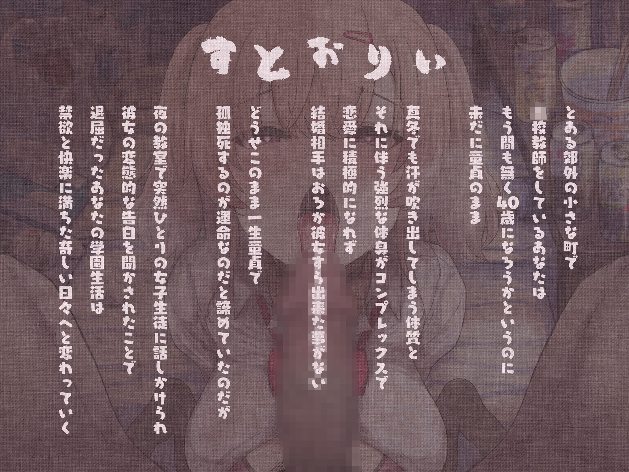 おじさんの汗臭いチンカス汚ちんぽが大好きな変態教え子ちゃんと即尺ごっくんオナ禁性活 サンプル1ページ目