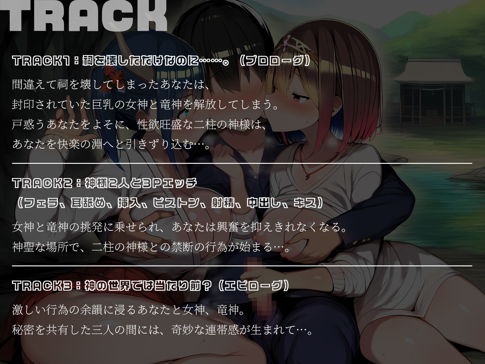 【KU100】神様3P〜祠を壊したら巨乳の女神と竜神が出てきました♪〜 サンプル5ページ目