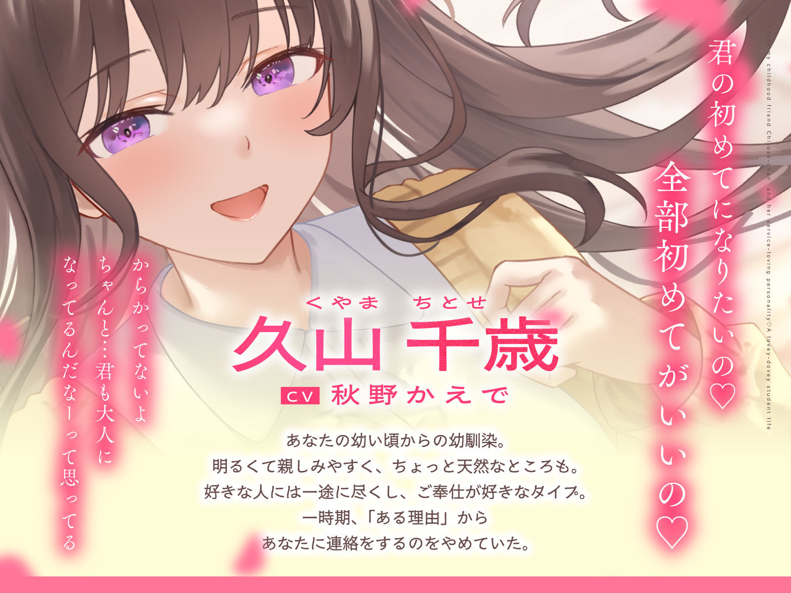 ご奉仕大好きな幼なじみの千歳ちゃんとスキスキ（はーと）いちゃらぶ学生性活〜春/初恋と再会〜 サンプル2ページ目
