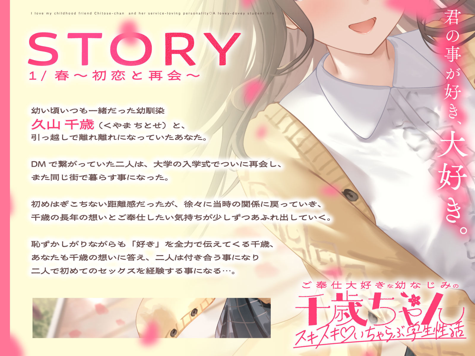 ご奉仕大好きな幼なじみの千歳ちゃんとスキスキ（はーと）いちゃらぶ学生性活〜春/初恋と再会〜 サンプル3ページ目