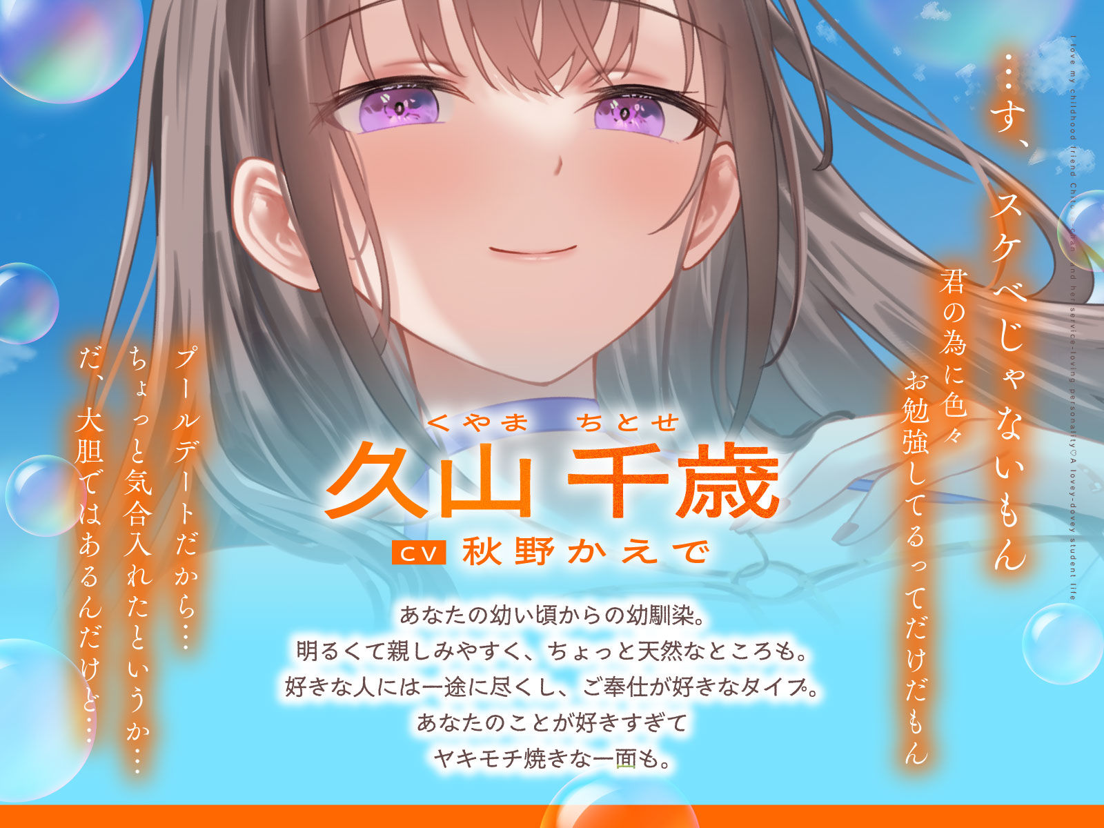 ご奉仕大好きな幼なじみの千歳ちゃんとスキスキ（はーと）いちゃらぶ学生性活〜夏/可愛いヤキモチ〜 サンプル2ページ目