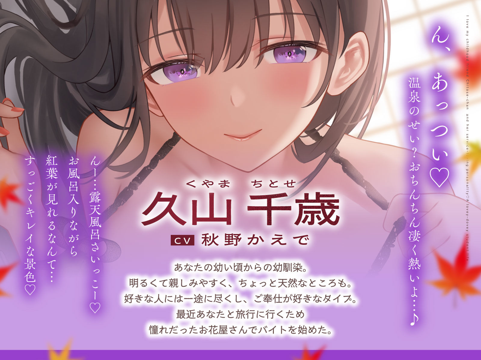 ご奉仕大好きな幼なじみの千歳ちゃんとスキスキ（はーと）いちゃらぶ学生性活〜秋/恋が深まる季節〜 サンプル2ページ目