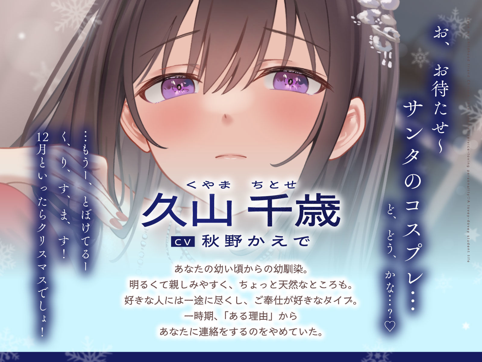 ご奉仕大好きな幼なじみの千歳ちゃんとスキスキ（はーと）いちゃらぶ学生性活〜冬/これからもずっと一緒〜 サンプル2ページ目