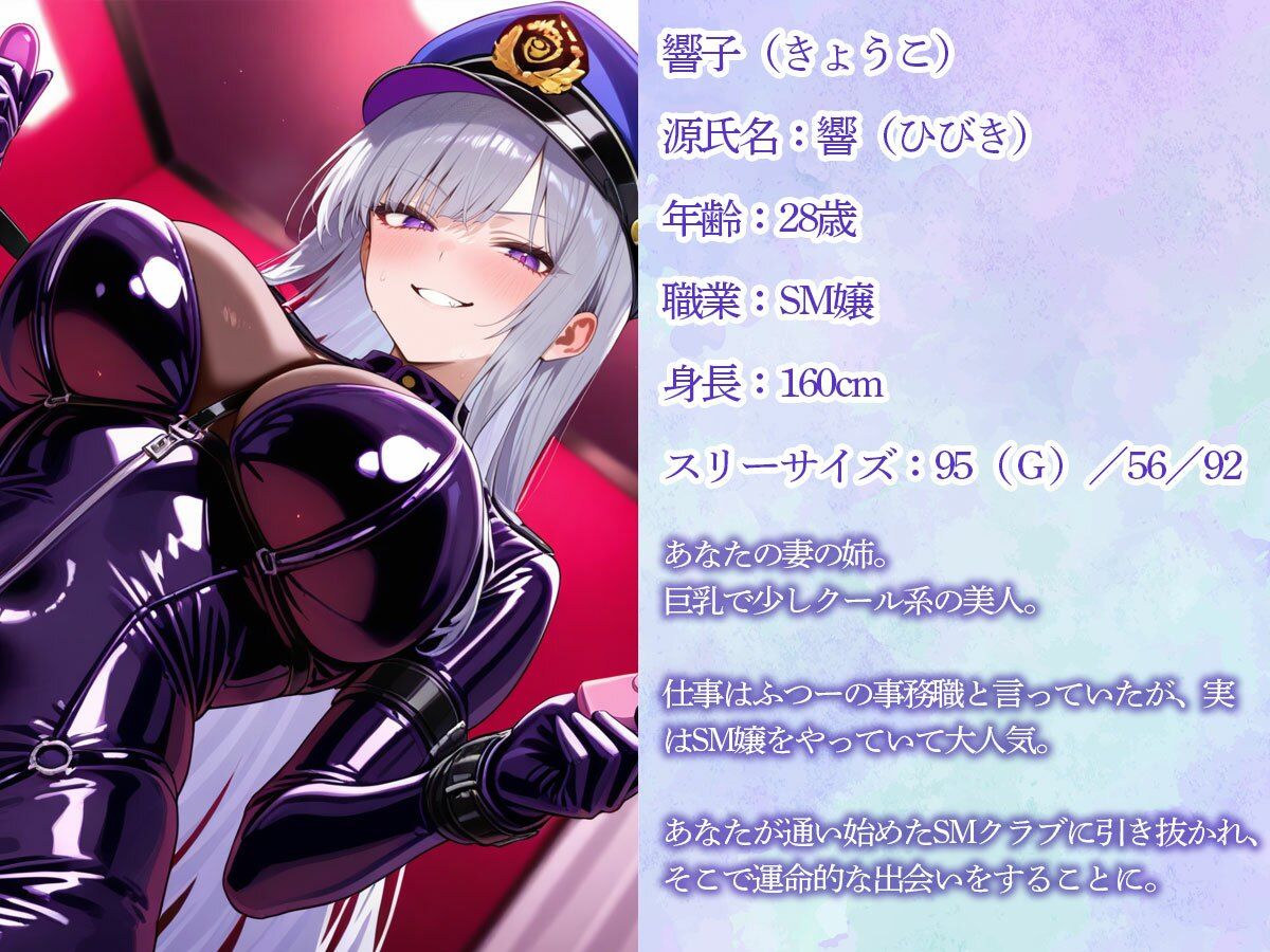 【逆NTR】SMクラブで出会った嬢が義姉だった！断る俺を拘束して前立腺調教が始まった… サンプル1ページ目