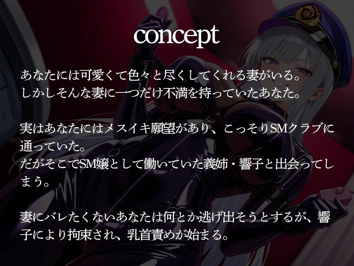 【逆NTR】SMクラブで出会った嬢が義姉だった！断る俺を拘束して前立腺調教が始まった… サンプル2ページ目