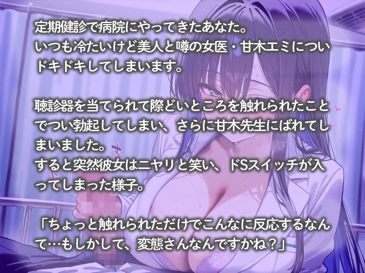 診察中に勃起した俺の亀頭を潮吹くまでこねくり回すドS美人女医 サンプル2ページ目