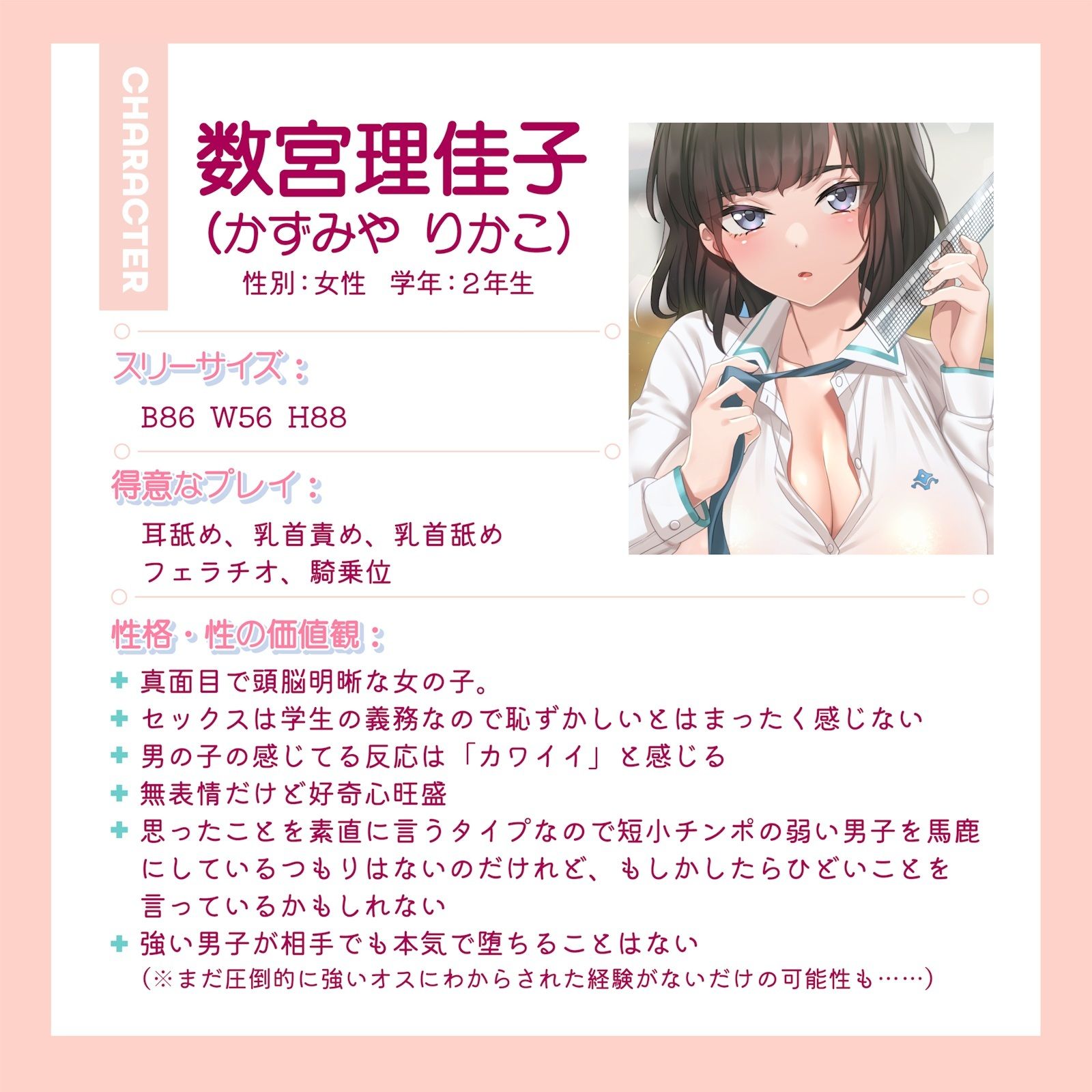 性機能テスト データ系クール委員長の定期おちんぽ査定〜あなたの数字次第で「無反応」から「オホ声」まで〜 サンプル2ページ目