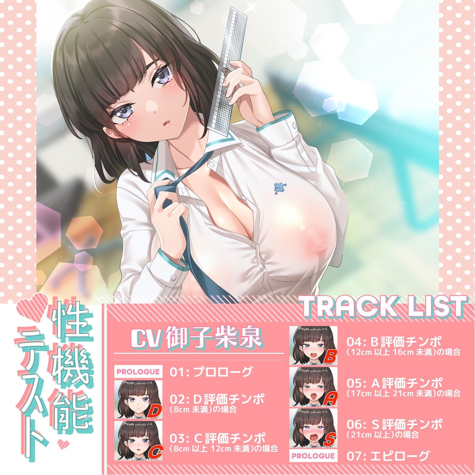 性機能テスト データ系クール委員長の定期おちんぽ査定〜あなたの数字次第で「無反応」から「オホ声」まで〜 サンプル3ページ目