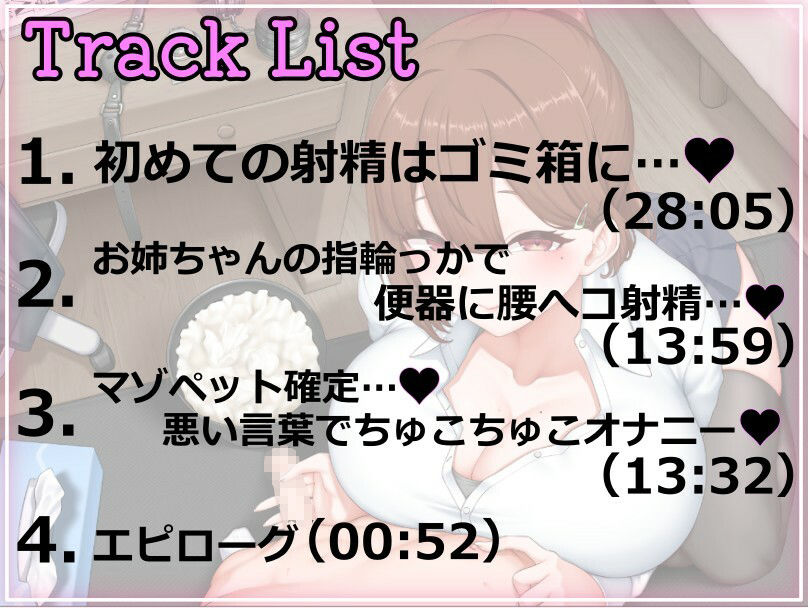 【初射精はゴミ箱に…】お義姉ちゃんにいつの間にかマゾ堕ちさせられていた僕 サンプル2ページ目