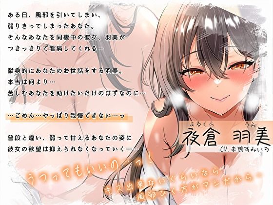 【キス依存系どすけべ彼女】風邪を引いたのに…看病してくれる良妻彼女の全肯定あまあまえっち サンプル3ページ目
