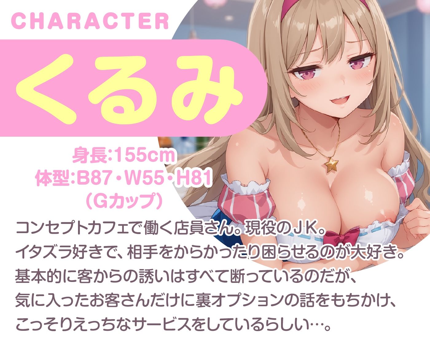 えっちな秘密のメニュー頼んでみませんか？ JKコンカフェの裏オプション サンプル1ページ目