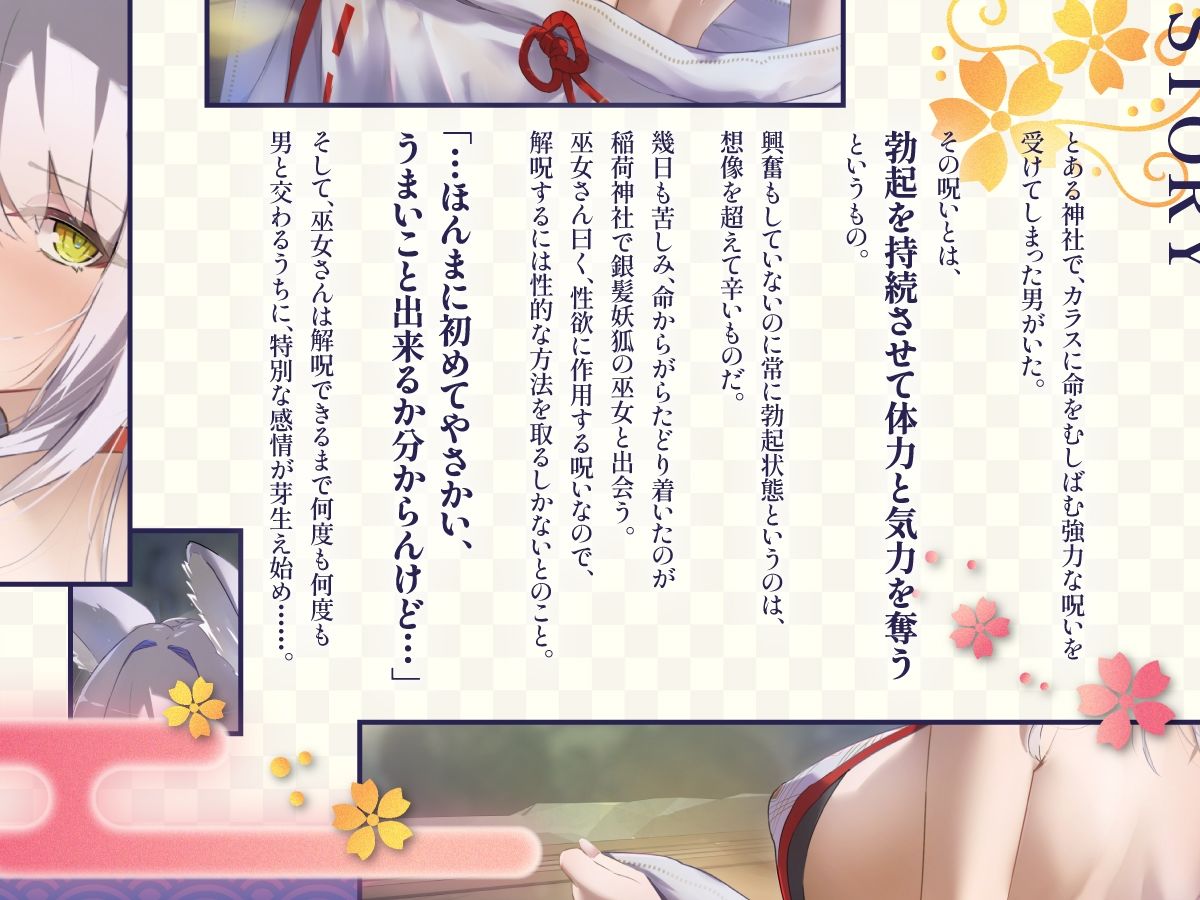 【2時間超え】爆乳妖狐の巫女があなたの呪いをイチャラブ癒しエッチで解いてあげるお話【バイノーラル/京都弁】 サンプル1ページ目