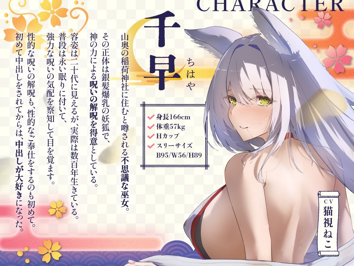 【2時間超え】爆乳妖狐の巫女があなたの呪いをイチャラブ癒しエッチで解いてあげるお話【バイノーラル/京都弁】 サンプル3ページ目