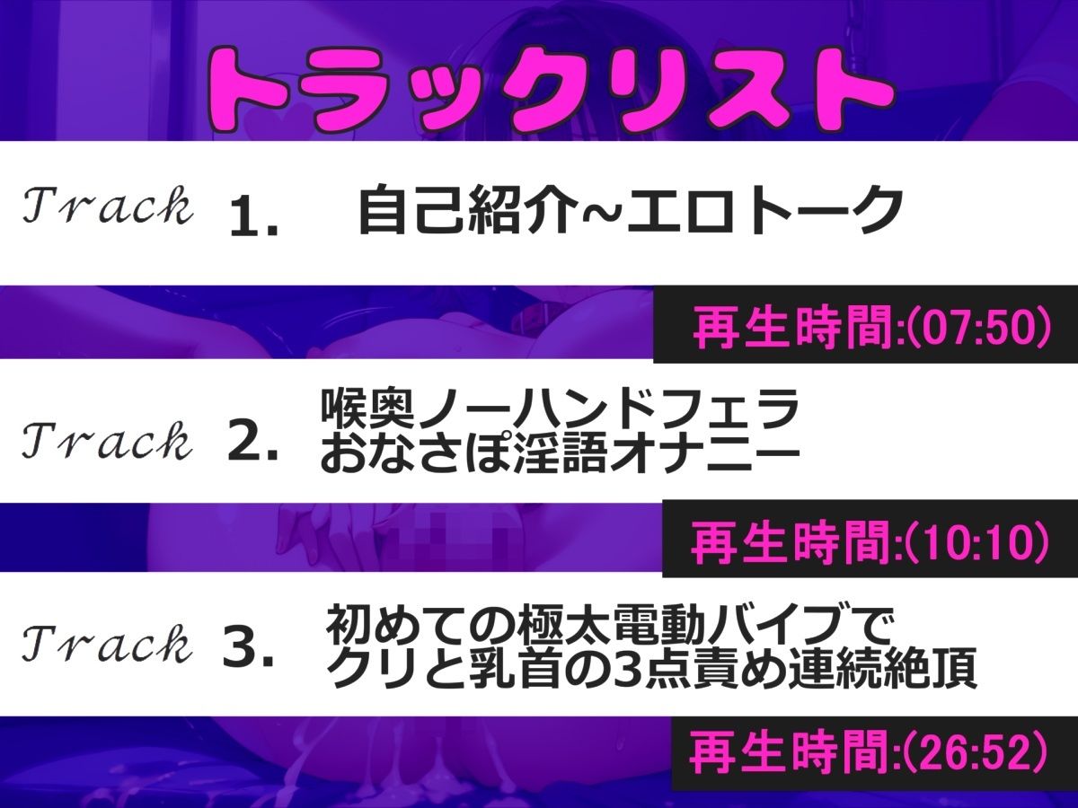 【リアル生サウンド】【新作価格】【豪華おまけあり】【おま●こ破壊】超人気実演声優「古見ココ」が初めての極太バイブでオホ声ガチアクメ♪ 喉奥フェラしながらの3点責めオナニーで連続絶頂おもらしして最後は思わず・・汗 サンプル4ページ目
