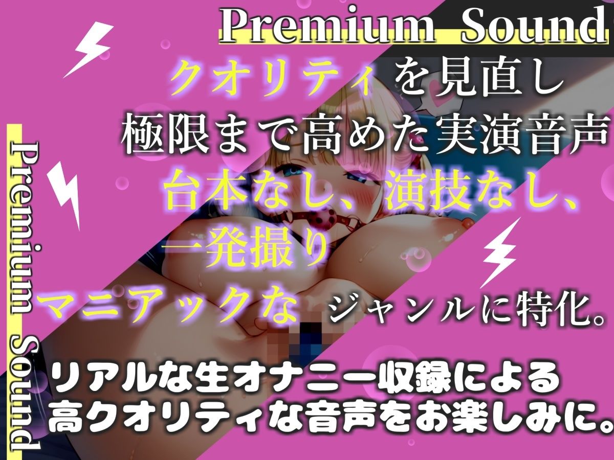 【プレミアムサウンド】【新作価格】【豪華おまけあり】人気実演声優「桜咲 翠」が何度もイクのを我慢しながら、電動極太ディルドバイブでお●んこ破壊我慢耐久オナニー♪最後はあまりの気持ちよさに・・ サンプル1ページ目