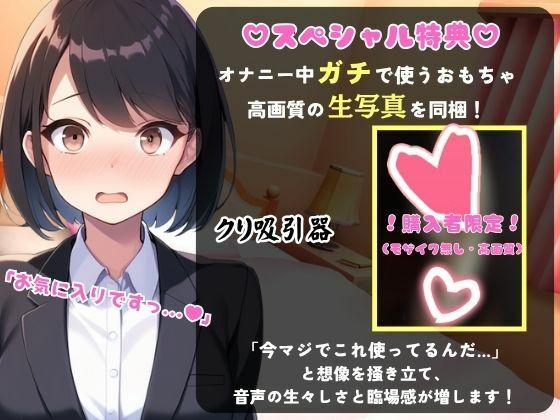 【実演オナニー】現役OL同人声優との早イキバトル！久々の録音＆大好きクリ吸引で芯から気持ちよさそうなささやき絶頂ボイス「ダメぇ…、、んくっ……！？」【柚木ましろ】 サンプル1ページ目