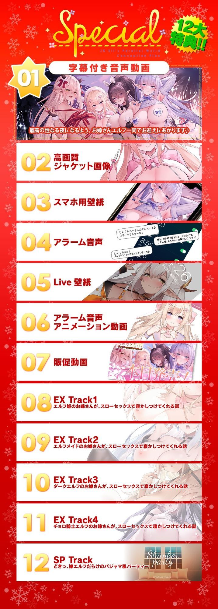 【12大特典】JKエルフの異世界妊活〜性なる夜のクリスマススペシャル〜【7時間超え】 サンプル7ページ目