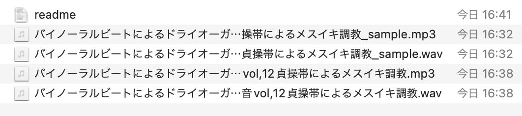 バイノーラルビートによるドライオーガズム誘発音vol12 貞操帯によるメスイキ調教 サンプル1ページ目
