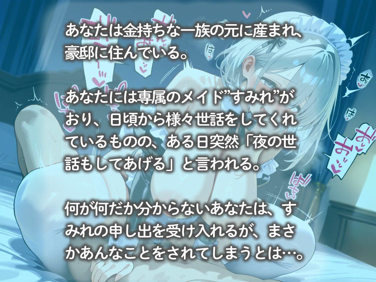 【おねショタ】ボクに歪んだ性教育を施すドスケベ巨乳メイド サンプル2ページ目