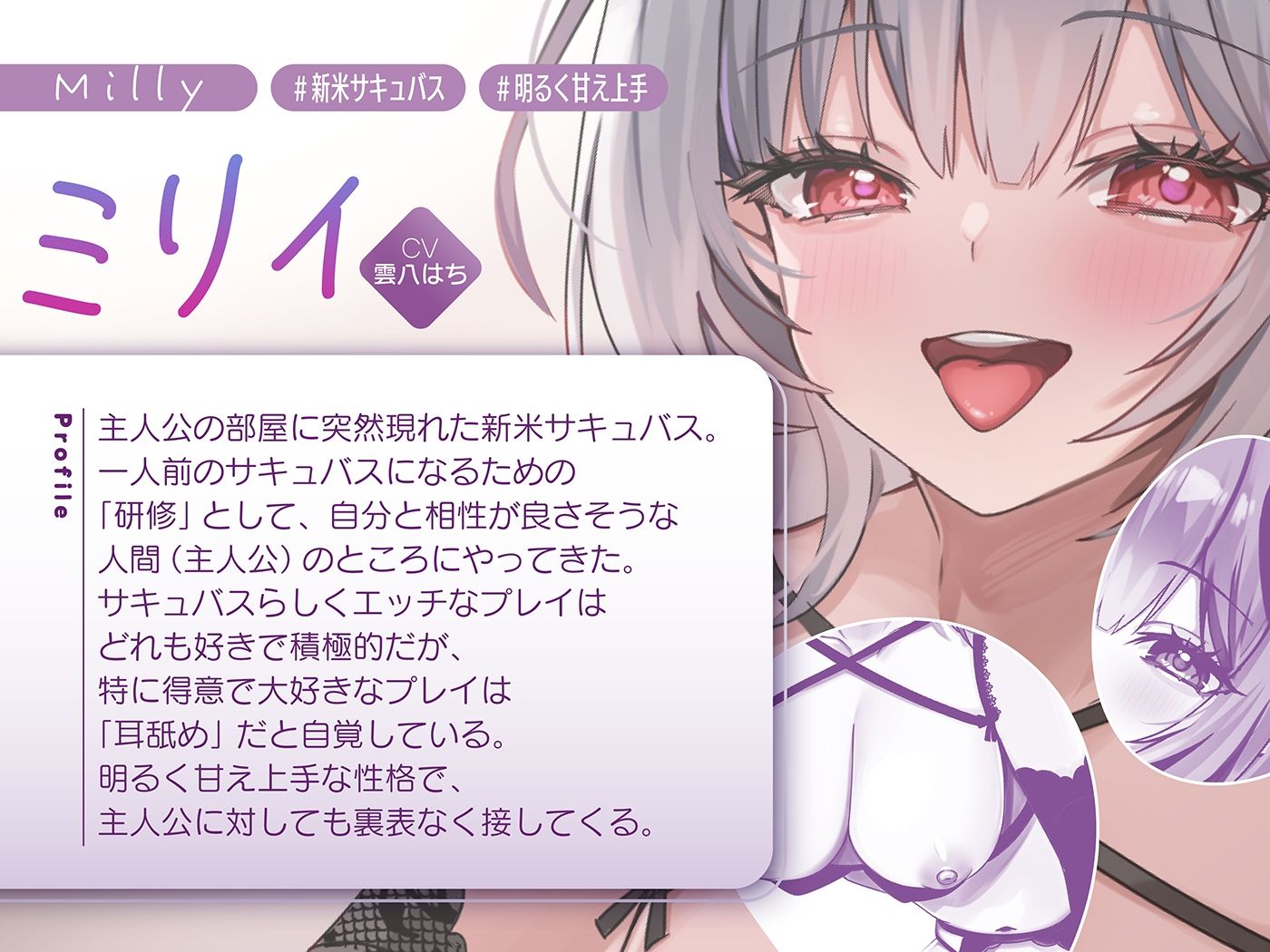 王道耳舐めシリーズ「新米サキュバスちゃんにお耳を舐められてたらいつの間にかラブラブSEXになっちゃう話」 サンプル1ページ目