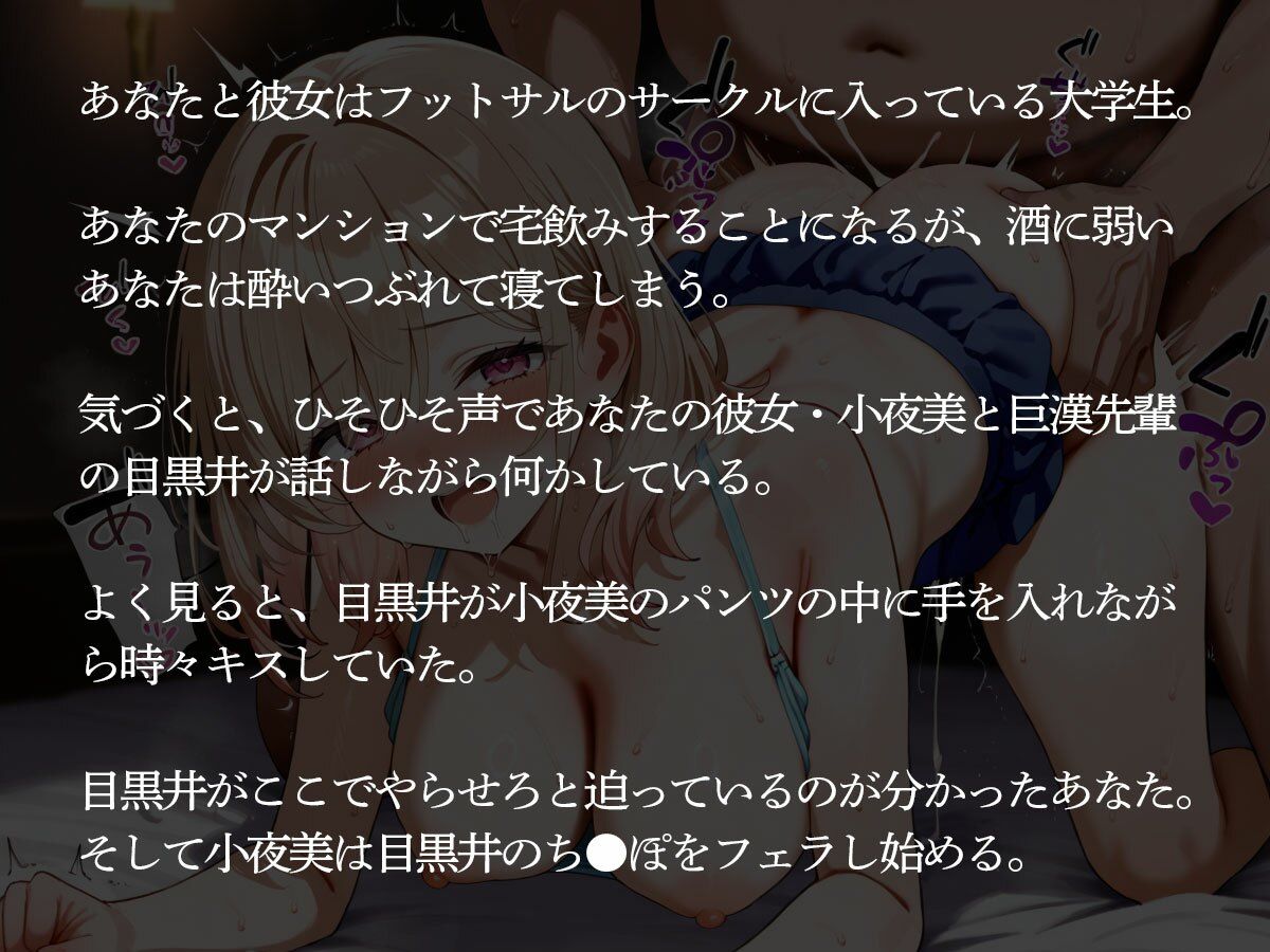 【NTR】宅飲みで雑魚寝していたら巨漢先輩に初めての彼女が寝取られている声が聞こえてきた… サンプル2ページ目