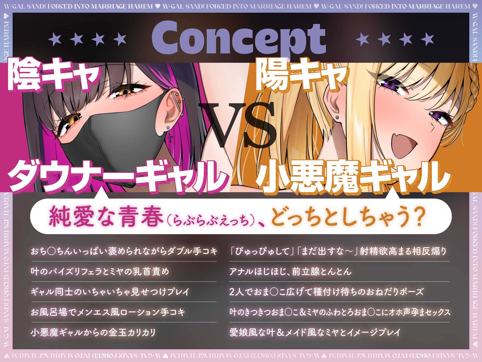 【ダウナー陰キャ×小悪魔陽キャ】Wギャルサンド！〜むちむちに育った陰陽ギャルたちに結婚迫られ生ハメハーレム〜 サンプル1ページ目