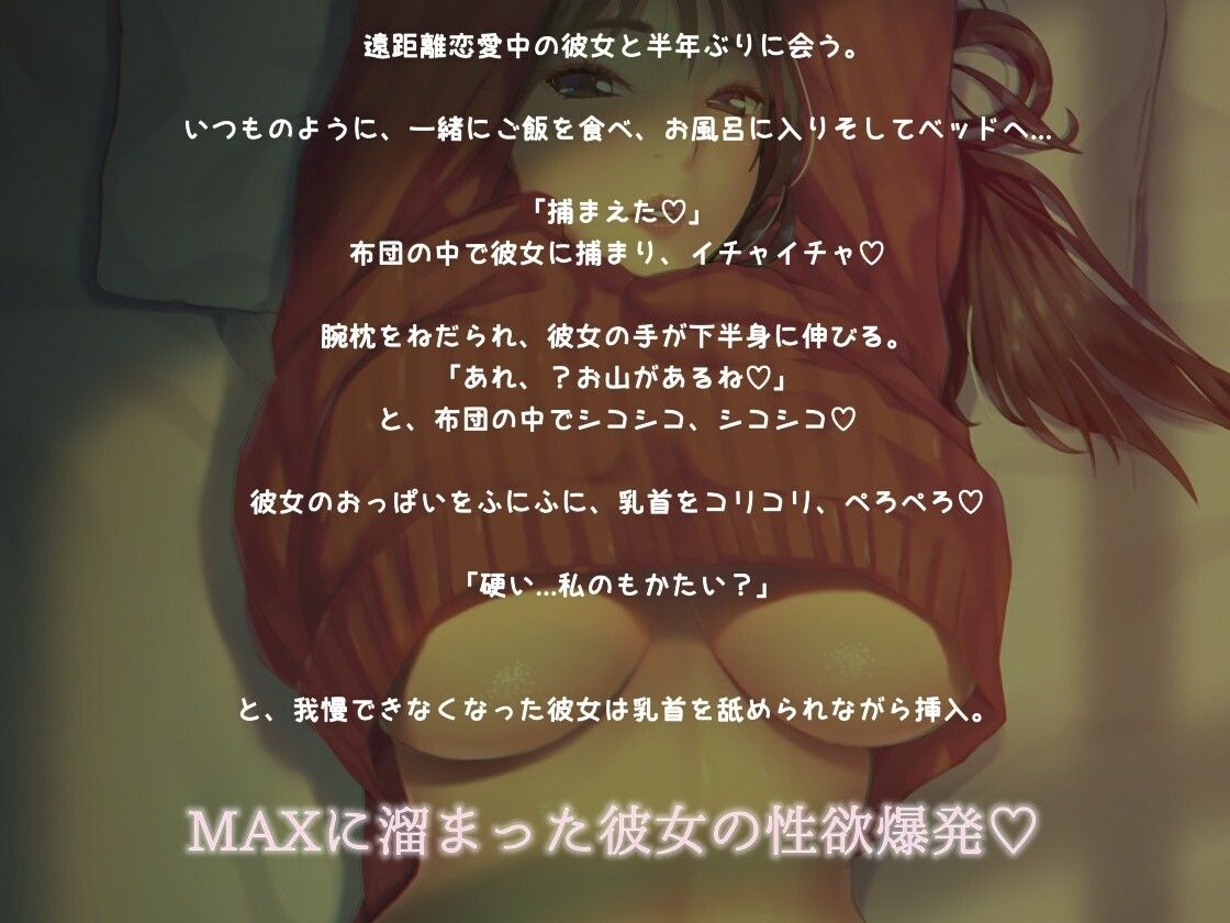 遠距離恋愛中の彼女と サンプル1ページ目