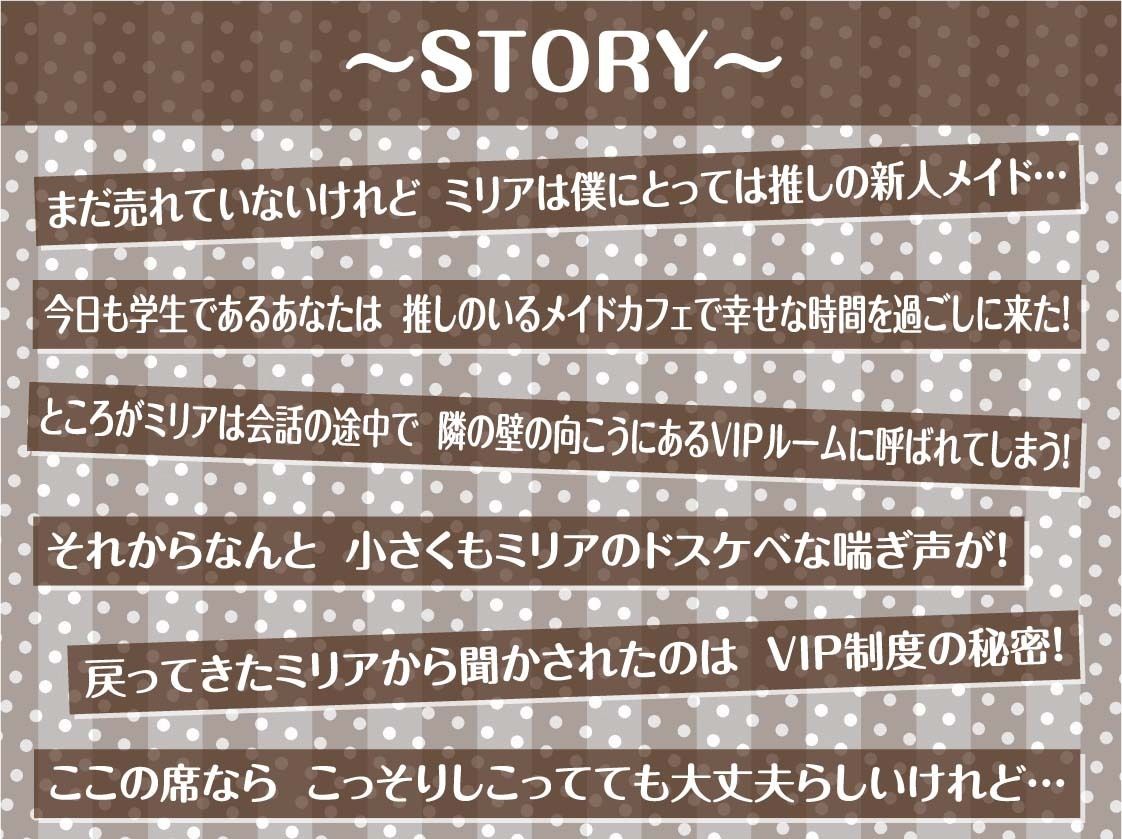 【隣で聞こえる漏れ音声】僕の推しだったのに。〜隣のVIP席から聞こえる底辺メイドのドスケベ喘ぎ声聞きながらの情けなオナニー〜 サンプル3ページ目