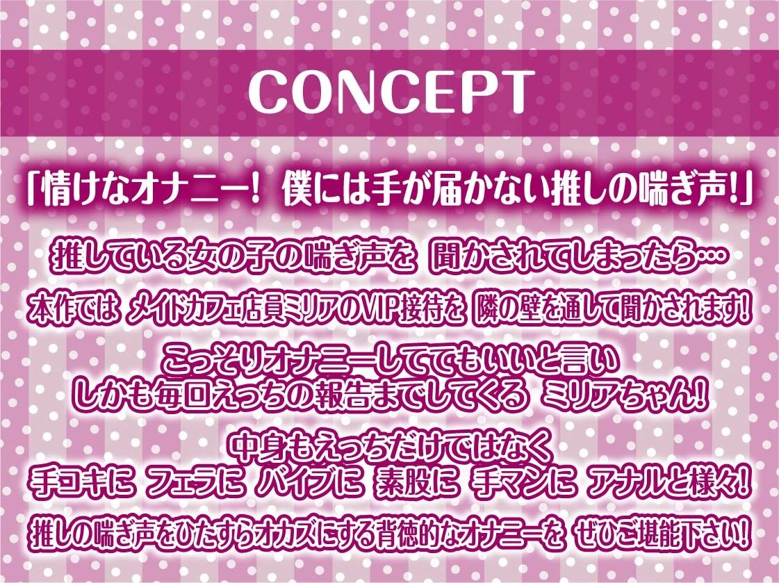 【隣で聞こえる漏れ音声】僕の推しだったのに。〜隣のVIP席から聞こえる底辺メイドのドスケベ喘ぎ声聞きながらの情けなオナニー〜 サンプル4ページ目