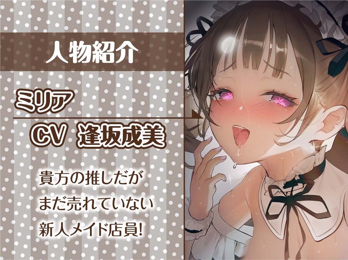 【隣で聞こえる漏れ音声】僕の推しだったのに。〜隣のVIP席から聞こえる底辺メイドのドスケベ喘ぎ声聞きながらの情けなオナニー〜 サンプル5ページ目