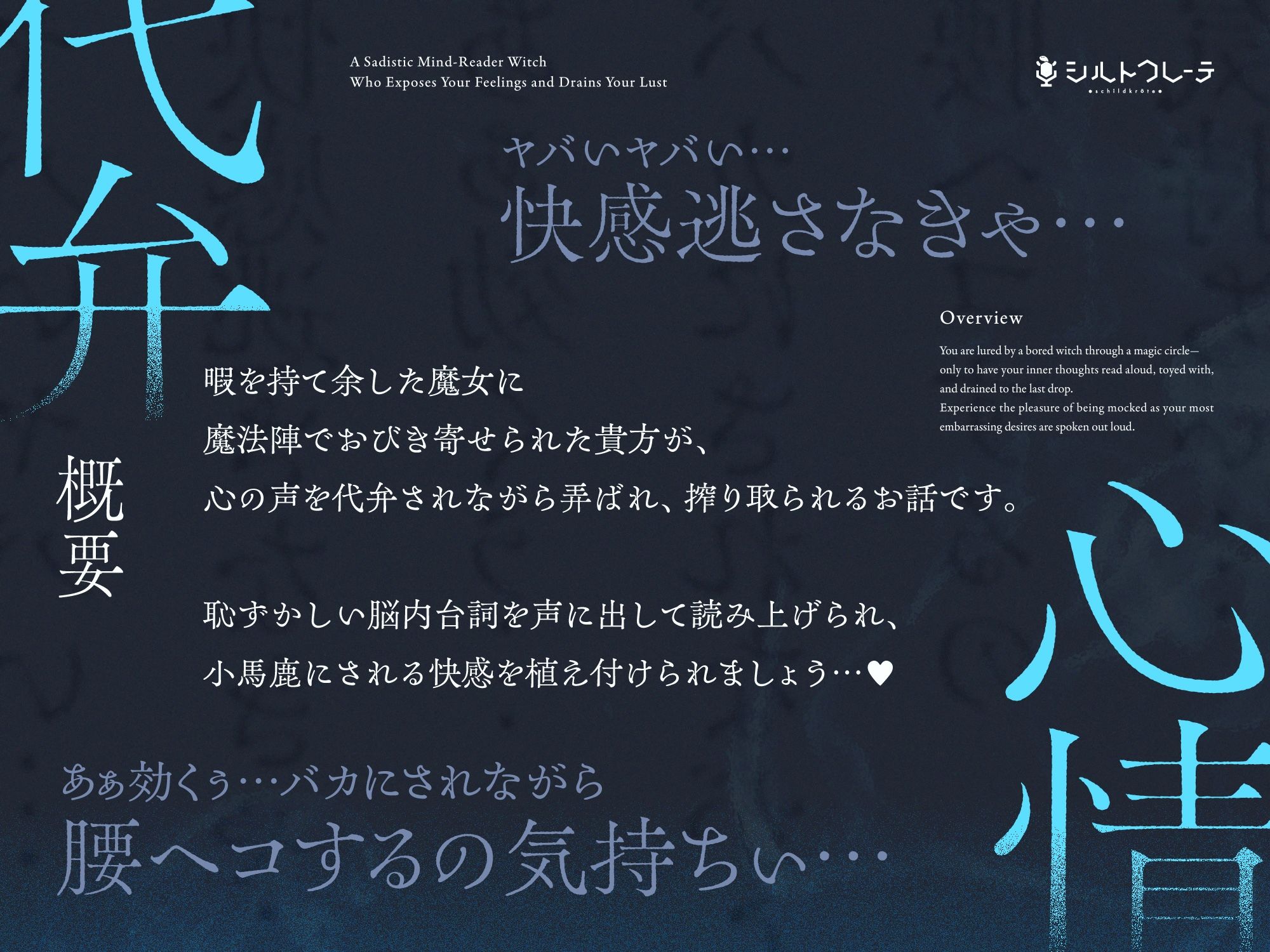 読心術遣いの意地悪な魔女による心情代弁マゾ搾精 サンプル1ページ目