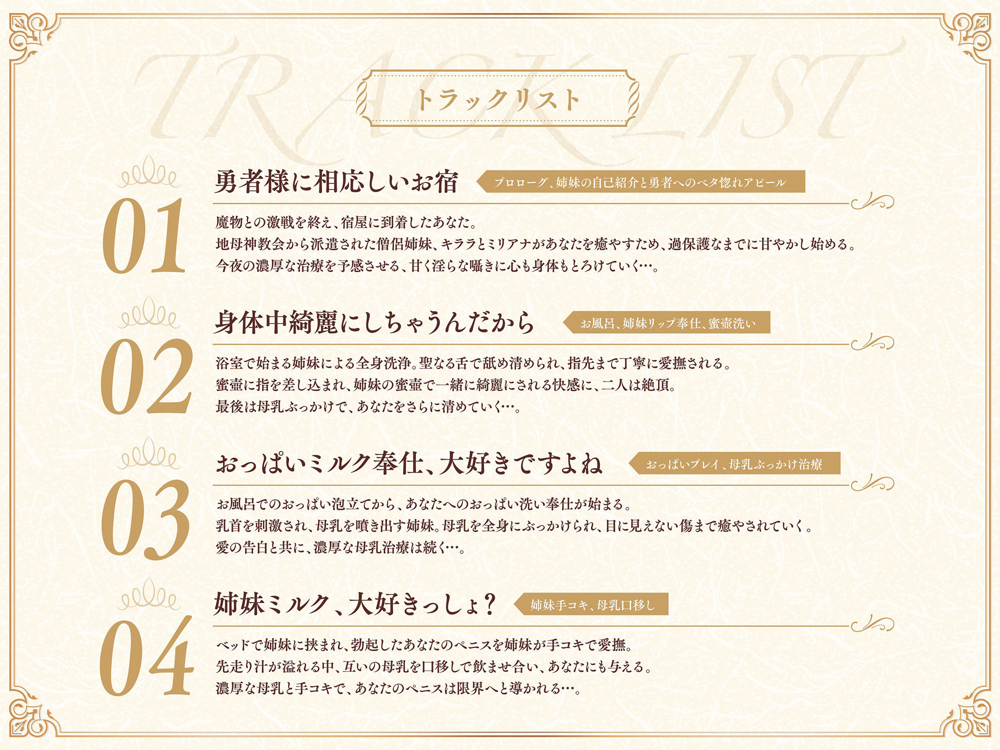 【たっぷり長編】過保護な僧侶姉妹は勇者様を濃厚ミルクで甘やかしたい（はーと）【KU100】 サンプル6ページ目