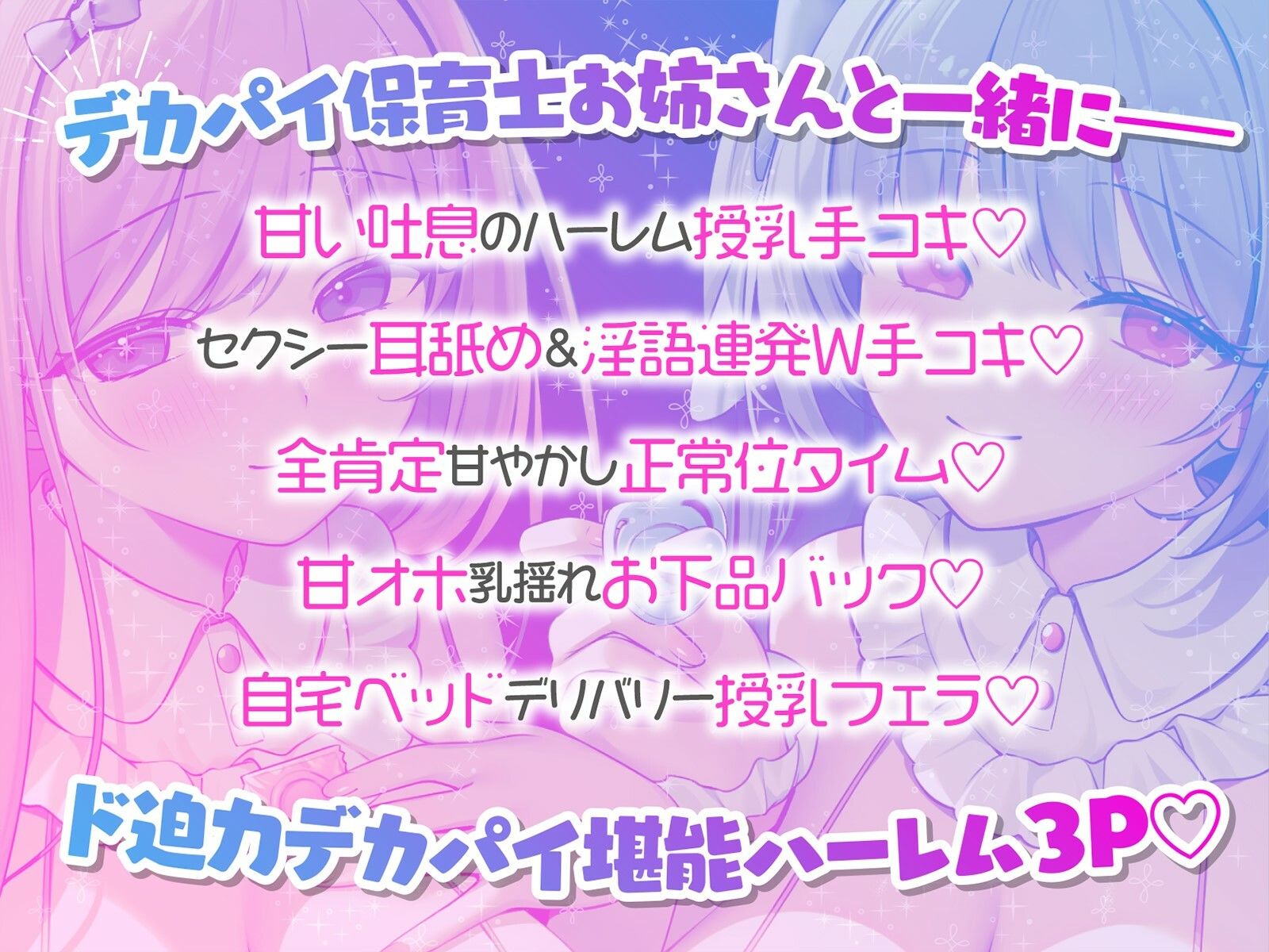 【KU100】バブみ○○○で甘々サンドイッチ♪ デカパイお姉さん2人組からのバブバブご奉仕♪ サンプル2ページ目