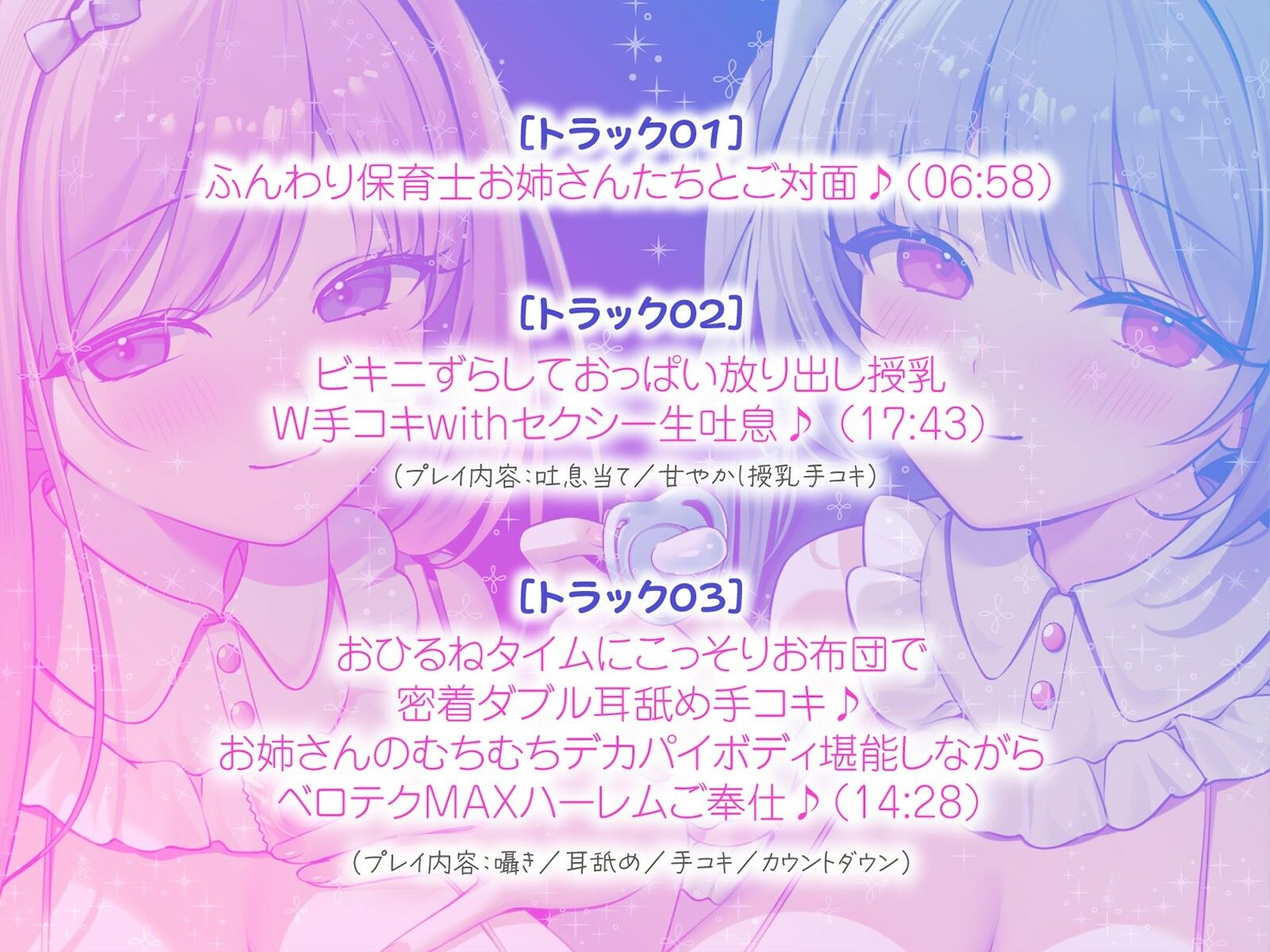 【KU100】バブみ○○○で甘々サンドイッチ♪ デカパイお姉さん2人組からのバブバブご奉仕♪ サンプル5ページ目