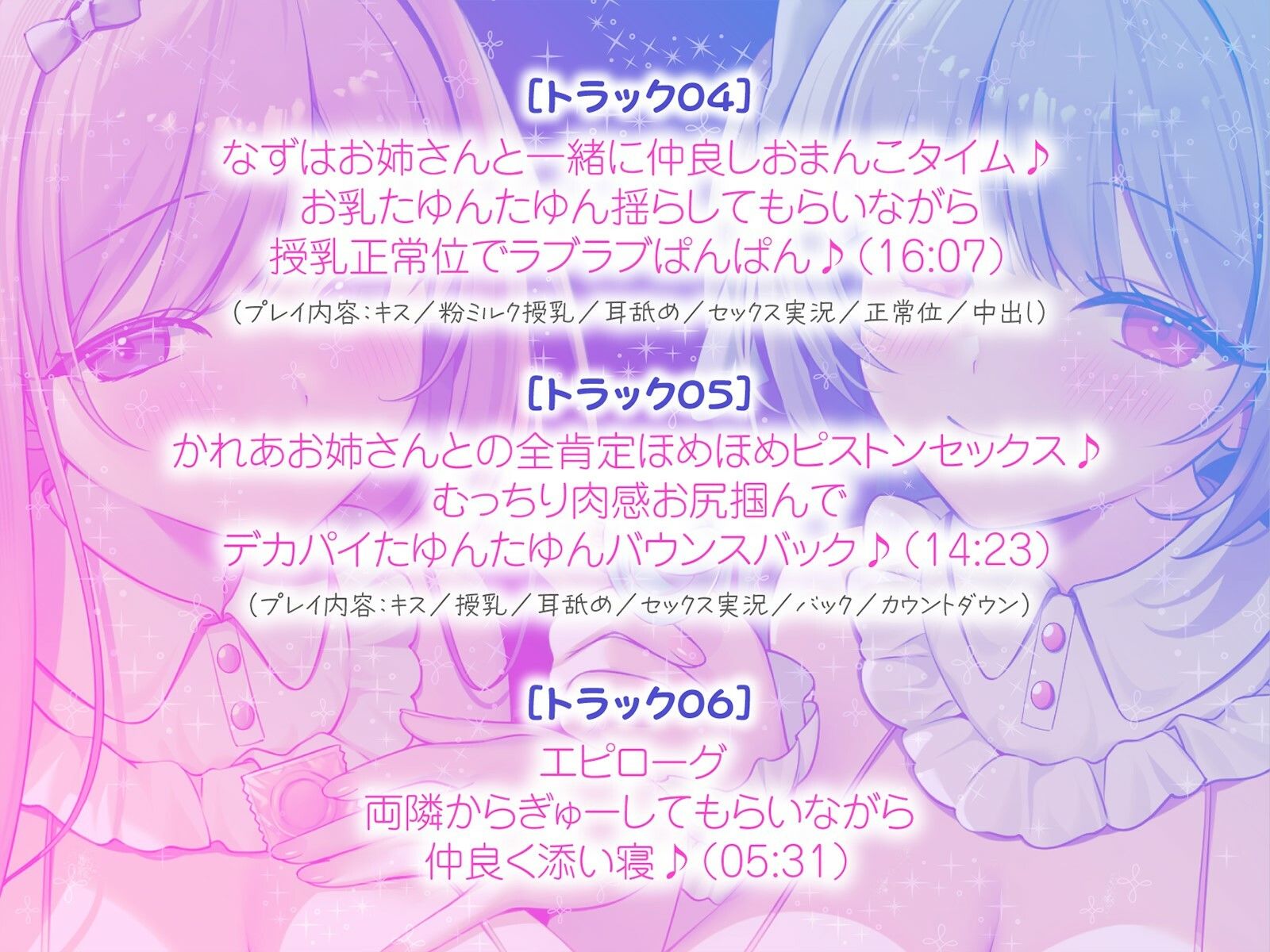 【KU100】バブみ○○○で甘々サンドイッチ♪ デカパイお姉さん2人組からのバブバブご奉仕♪ サンプル6ページ目