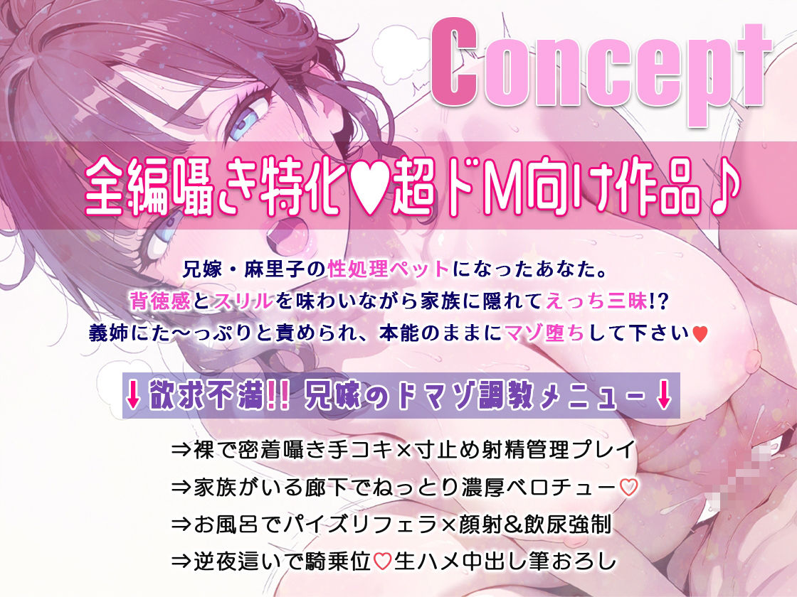 【囁き特化】ドスケベ兄嫁にドマゾ調教性処理ペット化されて！兄や家族に隠れて背徳感と際どさに欲情MAX サンプル1ページ目