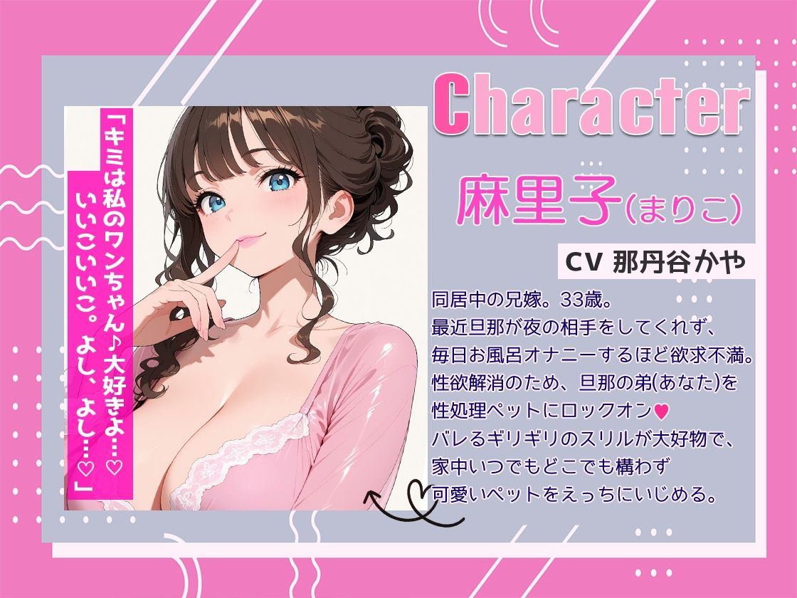 【囁き特化】ドスケベ兄嫁にドマゾ調教性処理ペット化されて！兄や家族に隠れて背徳感と際どさに欲情MAX サンプル2ページ目