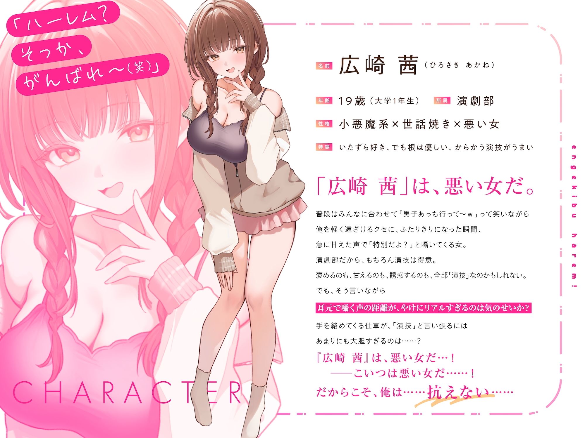 演劇部は〜れむ！ 「ハーレム？ そっか、がんばれ〜（笑）」-‘ハーレム計画’を甘くからかう悪い女と古民家合宿でバレたらヤバいハーレム（？）計画 - サンプル1ページ目
