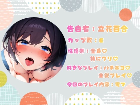 【CV.立花百合様】新企画第三弾！！ ガチ実演【懺悔ノ時間デスヨ】 サンプル2ページ目