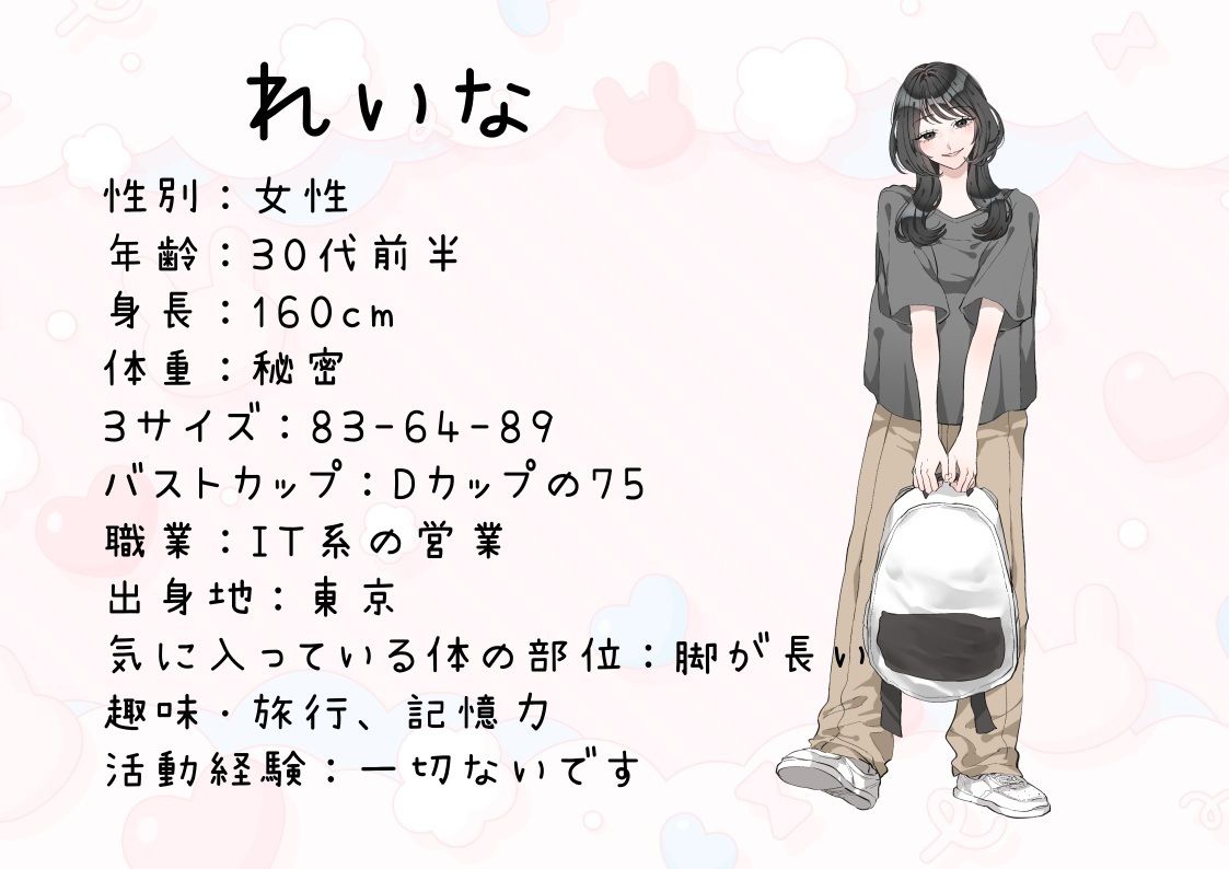 【IT系企業の営業】わたしのオナニー事情 No.48 れいな【オナニーフリートーク】 サンプル2ページ目