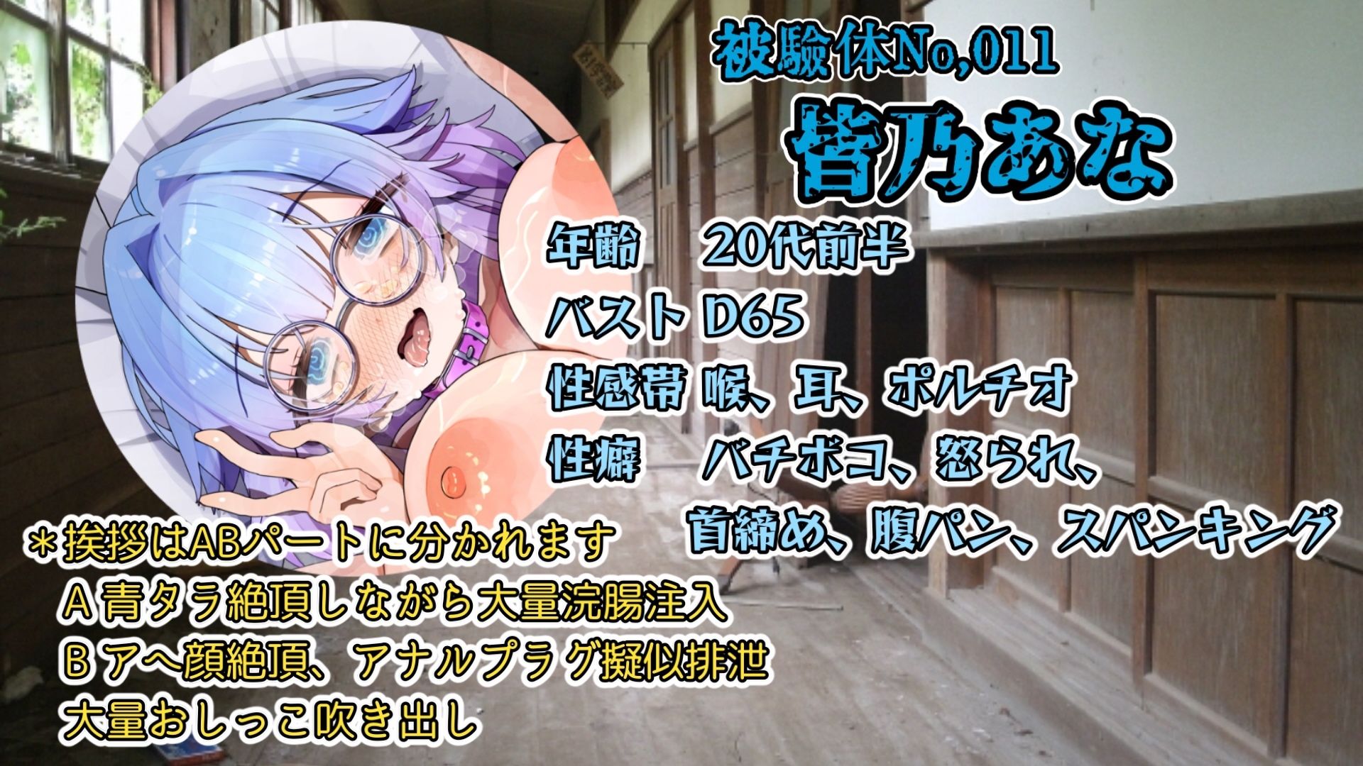 『女体快楽実験場』 被験体No，011「皆乃あな」Stage，1前編 サンプル2ページ目
