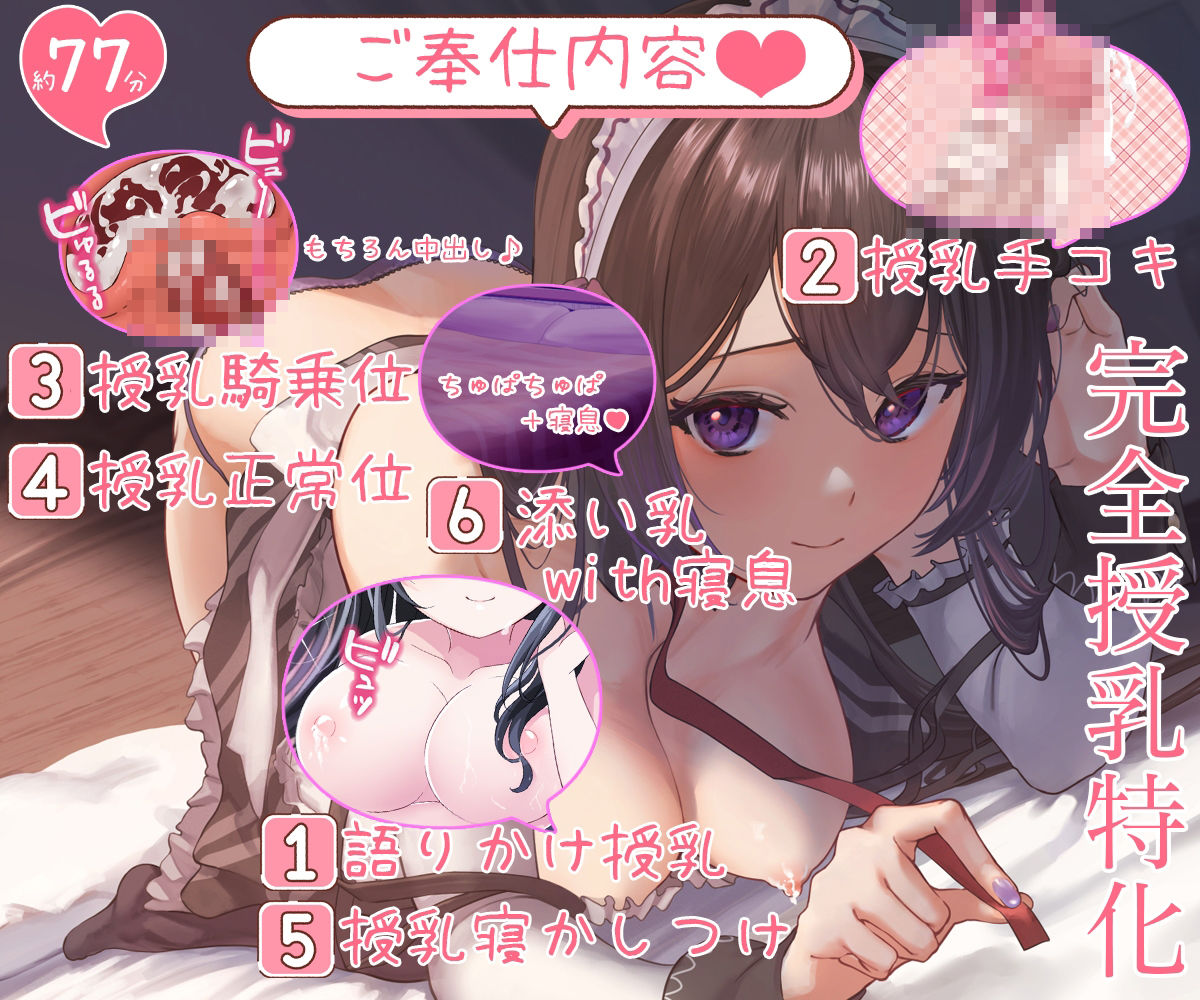 【授乳音つき】お屋敷メイド文のおっぱいに甘える授乳子作りご奉仕【乳ぴとあり♪】 サンプル4ページ目