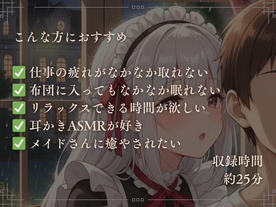 【寝落ち確実】献身メイドの米軍式快眠耳かきASMR〜ゴリゴリ耳かきで朝まで熟睡〜 サンプル3ページ目